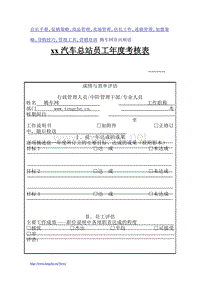 汽车总站员工年度考核表