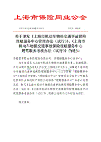 上海市机动车物损交通事故服务中心管理办法(试行)
