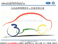 博雅轿车市场营销方案_2