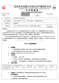 XXXX年东风日产NISSANWEEKEND主题营销活动