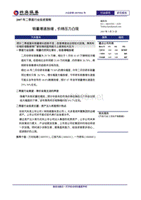 63678_兴业证券07年二季度汽车整车行业投资策略