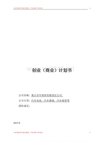 汽车美容、租赁、维修行业创业策划书