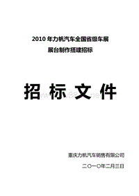 XXXX年力帆汽车全国省级车展