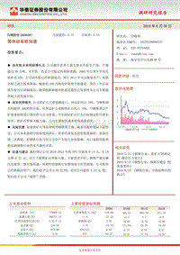 华泰证券-马钢股份-600808-等待动车轮加速-100630