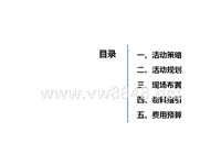 新车威志V5单店上市发布会执行