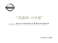 东风日产新轩逸上市发布会策划方案1