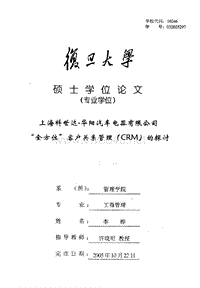 上海科世达华阳汽车电器有限公司“全方位”客户关系管理（CRM