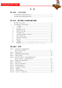 东风悦达起亚汽车展厅销售工作流程