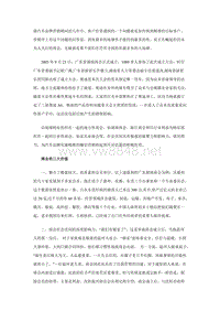 巧用商会实现汽车品牌的精准圈层营销