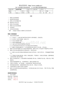 汽车销售人员管理手册DOC-16P