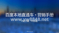 内部版本地直通车I期营销手册