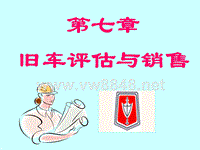 旧车评估与销售