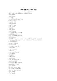 汽车维修4S店管理全体文件