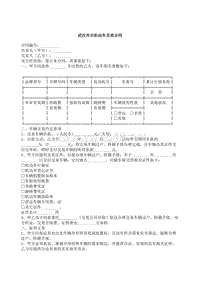 武汉市旧机动车买卖合同