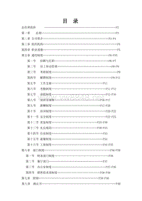 汽车会所员工手册