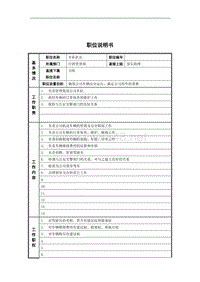 行政管理部_车队队长_岗位说明书