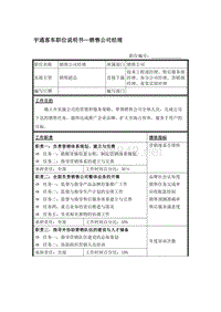 宇通客车职位说明书—销售公司经理