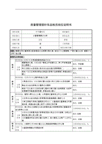 奥康集团质量管理部针车品检员岗位说明书