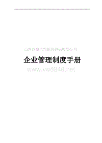 润成汽车销售担保公司管理制度手册金牌