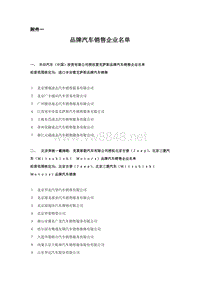 国内品牌汽车销售企业名录