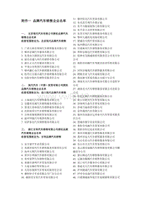 品牌汽车销售企业名单