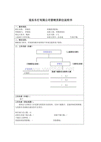 冠东车灯有限公司营销员职位说明书