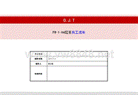 SB_FM-1-A4(起亚员工成长)陈(1)