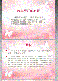 汽车销售展厅布置（PDF62页）