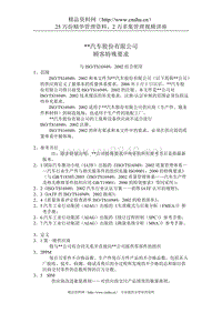 XX汽车股份有限公司顾客特殊要求(DOC 11)