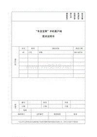 车圣宝典手机客户端需求说明书V13