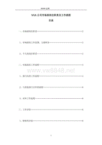 汽车经销商市场部工作职责及流程