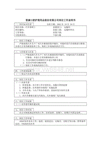 登康口腔护理用品股份有限公司汽车修理工岗位工作说明书