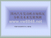 国内汽车发动机市场情况分析及未来发展预测