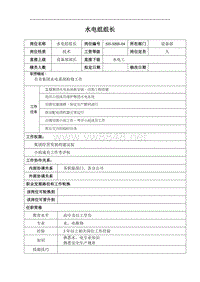 某汽车集团设备部水电组组长岗位说明书