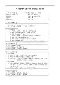 医药行业-运输科-汽车驾驶员岗位说明书