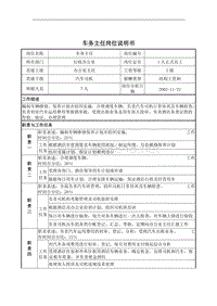 车务主任岗位说明书