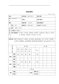 数控中级车工岗位说明书