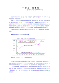 从广告看轿车市场DOC-4P