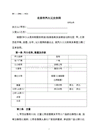 上海市汽车买卖合同说明