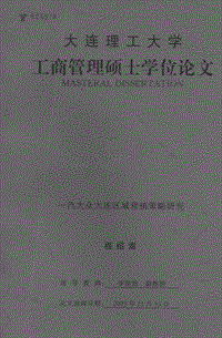 一汽大众大连区域营销策略研究