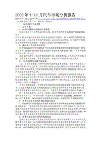 搜狐汽车销售报告分析07-08年