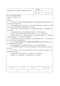 某线缆企业有限公司销售部汽车驾驶员职位说明书