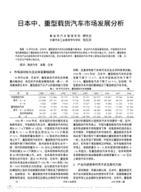 日本中重型载货汽车市场发展分析