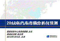 XXXX年上半年汽车市场分析与下半年预测