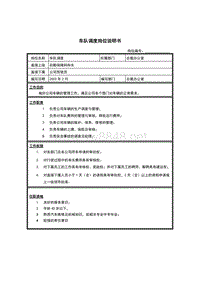 后勤保障科车队调度岗位说明书KM版