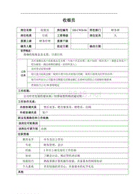 某汽车集团财务部收银员岗位说明书