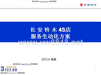 长安铃木汽车4S店服务生动化方案