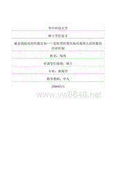 被金钱奴役的传媒良知——论转型时期市场对我国大众传媒的经济控