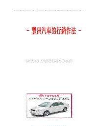 丰田汽车的销售方法