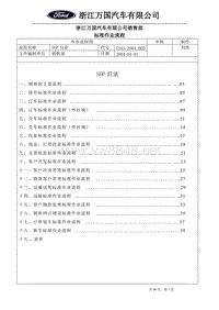 汽车销售流程合订本